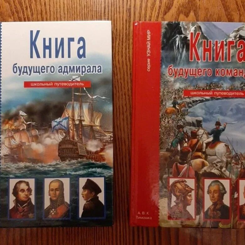 Книга будущее россии. Книга будущего. Книга будущего Адмирала. Книга будущего Адмирала школьный путеводитель Кацаф. Книга будущего командира.