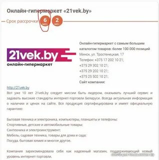 Рассрочка на 21 веке сколько месяцев