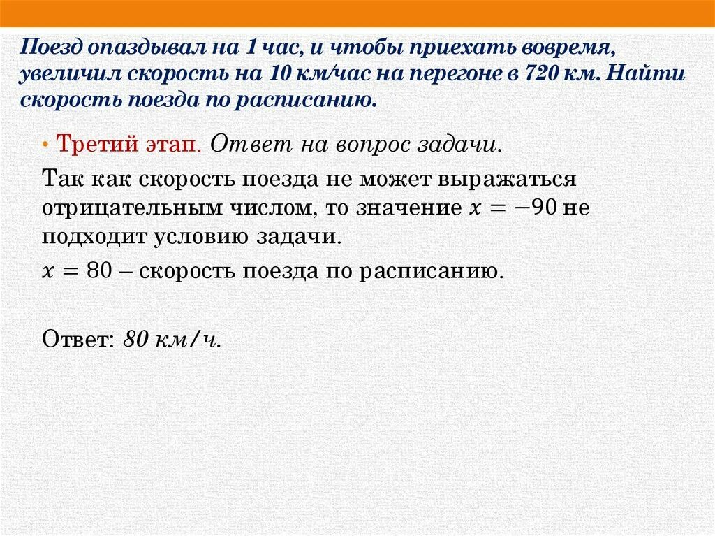 720 километров в час. Позд опаздывао на 1час и чтобы. Чтобы ликвидировать опоздание на 1 час поезд на перегоне в 720. Рациональные дроби решение задач поезд опоздал. Приехать вовремя.