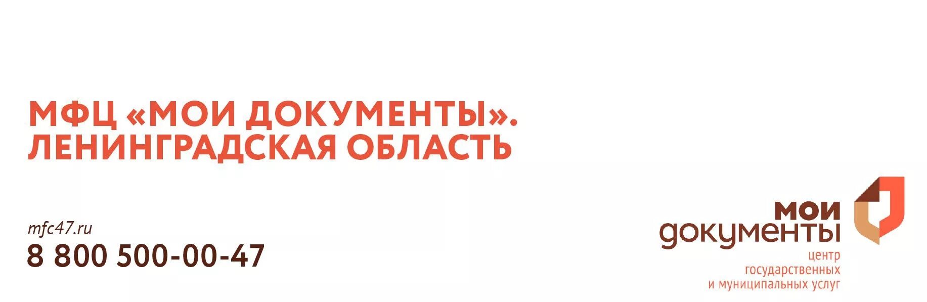 Мои документы. МФЦ ЛО. МФЦ Ленобласти. Логотип МФЦ Ленинградской области. Сайт мфц нижегородской области