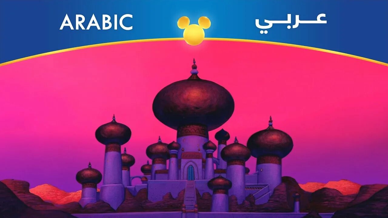 Арабская мечеть алладин. Дворец в Аграба из Алладина. Алладин декорации.