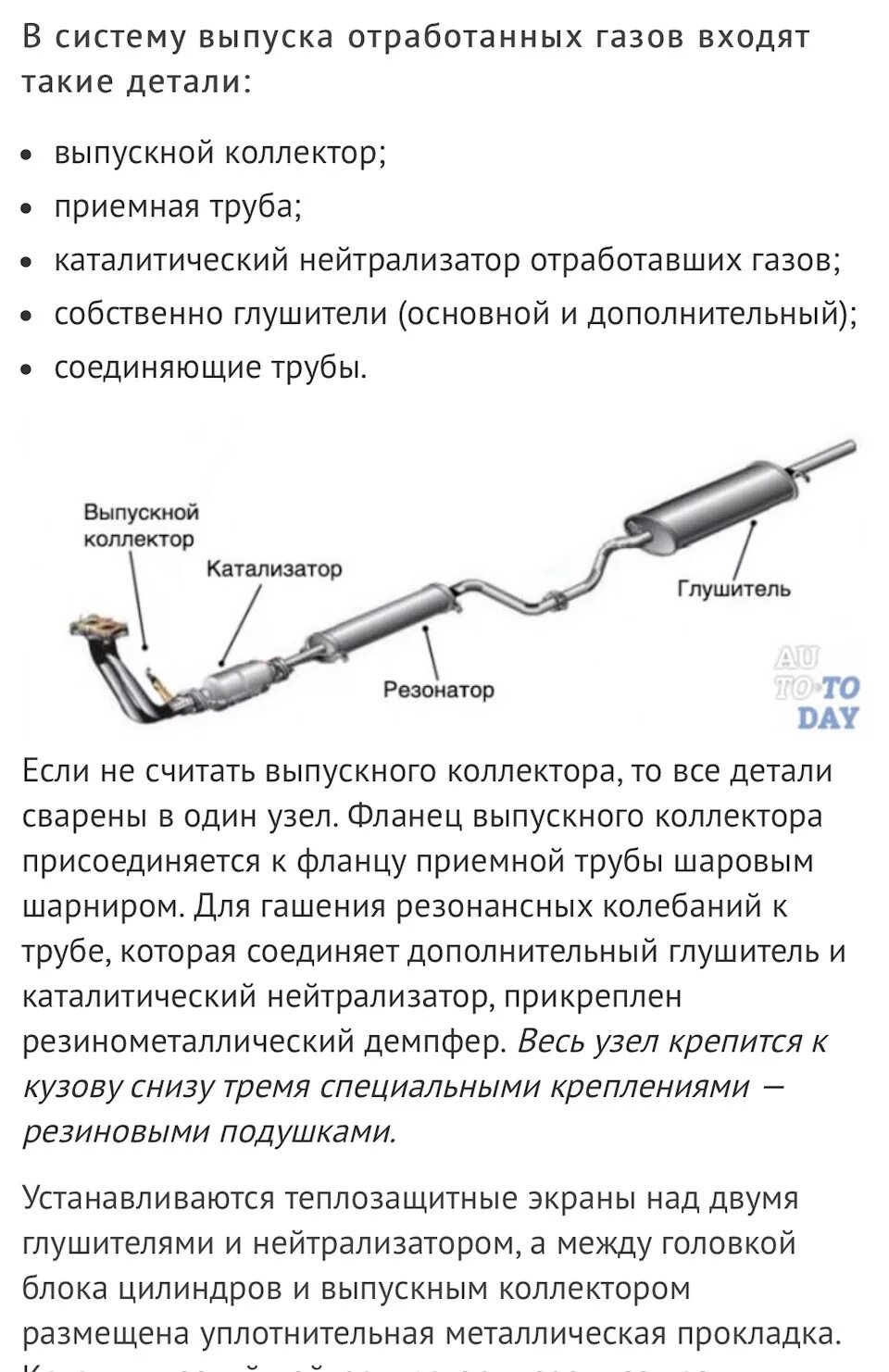 Какой диаметр глушителя. Система выхлопа Рено Логан 1. Система выхлопа Рено Логан 2. Выхлопная система Рено Логан 1 поколения. Система выхлопа Рено Логан 1.6.