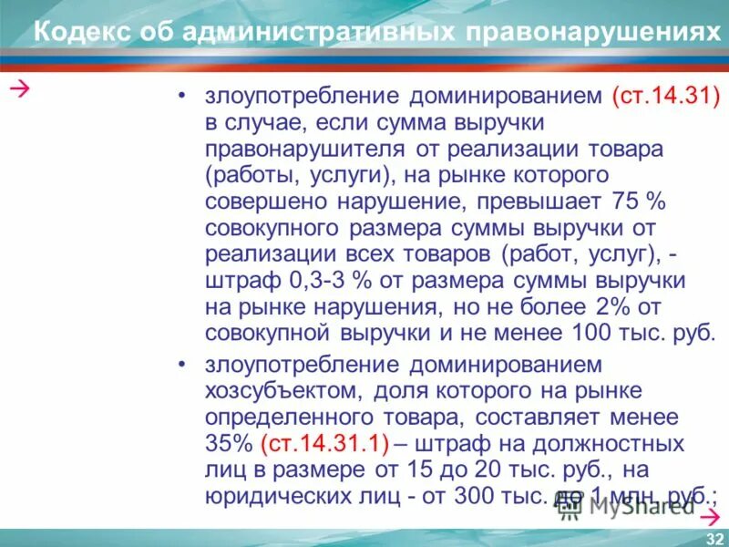1. 31 коап. 33 коап рф. процедура привлечения по злоупотреблению ст 14. статья 14 коап рф.