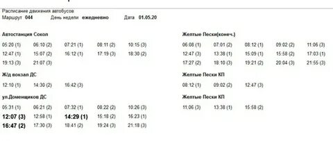 Расписание автобусов 44 владивосток