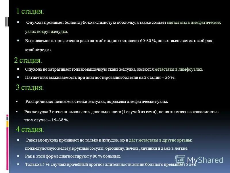 Рак желудка 4 лечение. Степени онкологии желудка. Опухоль желудка стадии. Опухоль желудка 4 стадия.