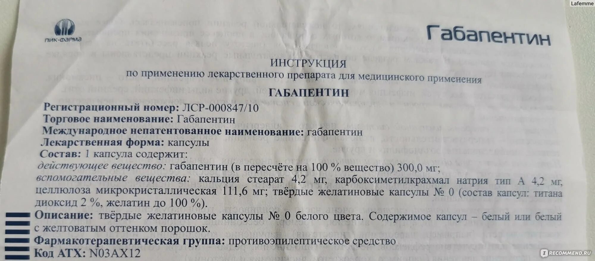 Препарат габапентин 300мг. Препарат габапентин показания. Габапентин группа препаратов. Габапентин инструкция.