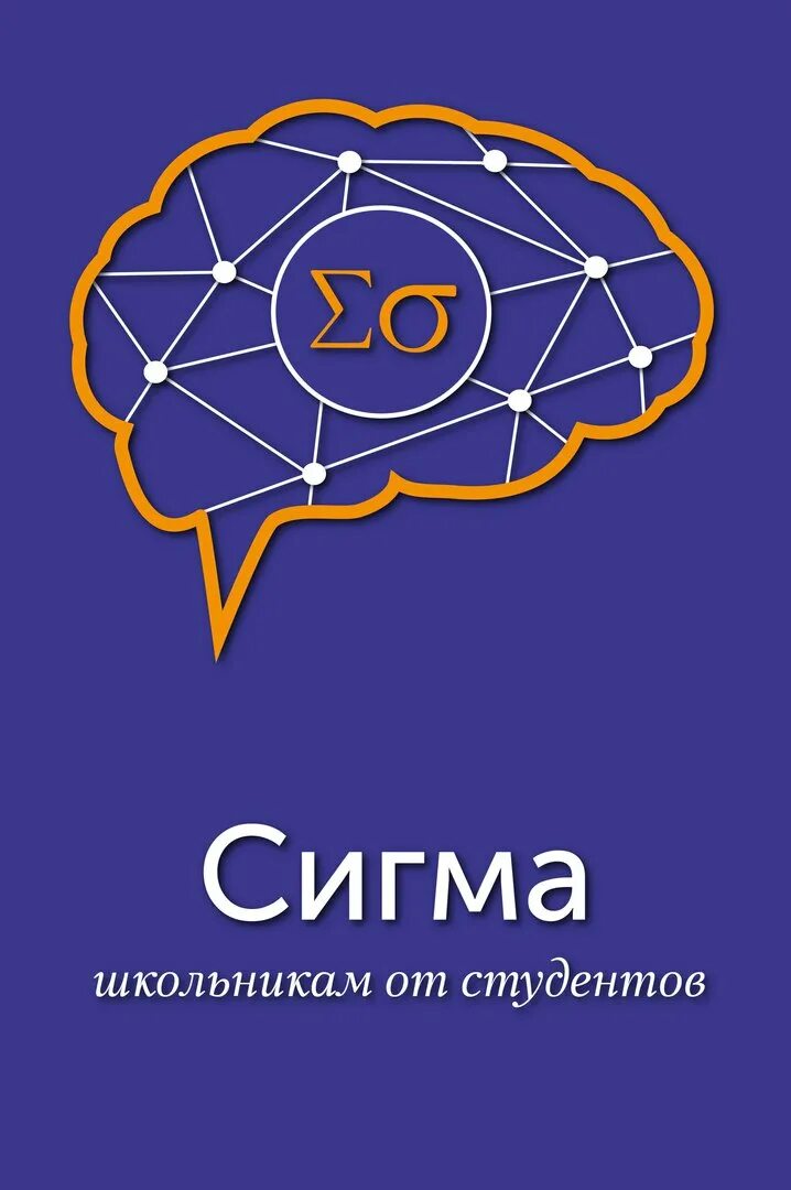 Сигма вк. Сигма. Сигма картинки. Сигма физика. Сишма.