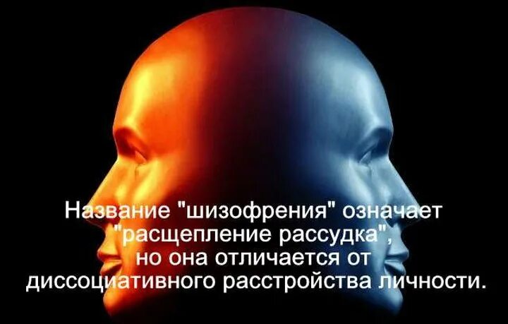 Раздвоение личности это. День раздвоения личности. Шизофрения раздвоение личности. Раздвоение сознания в психологии. Расщепление личности признаки.