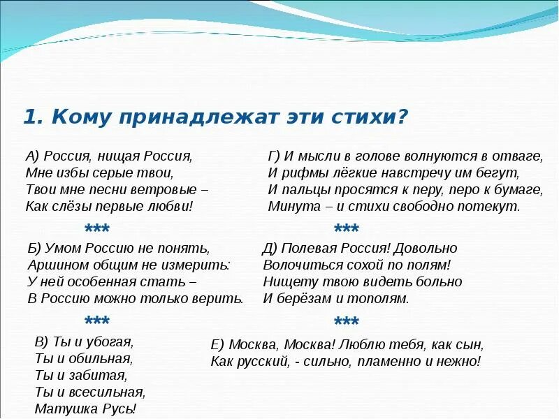 Кому принадлежат стихи. Кому принадлежит стихотворение. Стихотворение Россия Россия нищая Россия. Нищая Россия стих.