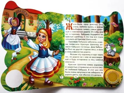 Как правильно пишется красная шапочка