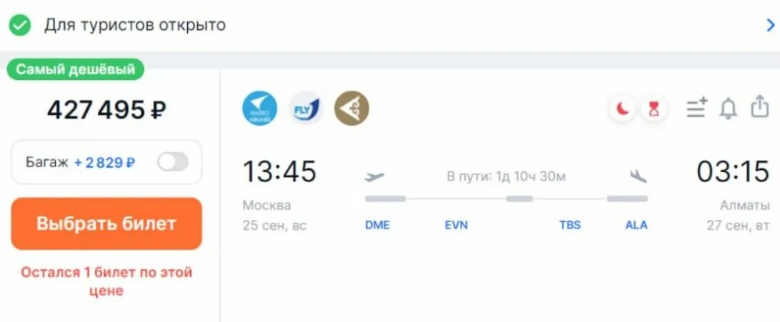Прямой самолет астана москва. Билет на самолет Москва Астана. Адана Москва авиаб. Билет сколько стоит. Астана авиабилеты.