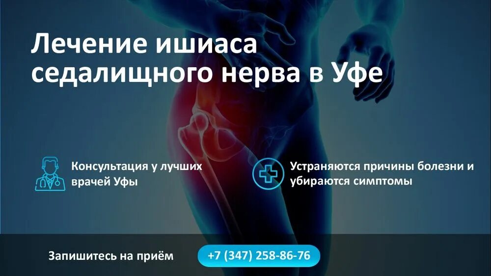 Седалищный нерв препараты. Седалищный нерв лечение. препараты при воспалении седалищного нерва. комплексная терапия седалищного нерва.