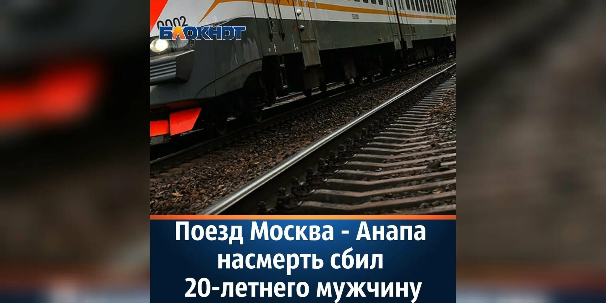 Ржд анапа вакансии. Поезд 109са анапа москва. Поезд 109са анапа москва. Ржд вокзал анапа. Ржд анапа вакансии.