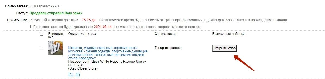 Продавец открыл спор. Как открыть спор на Озоне. Кнопка открыть спор Озон. Нет кнопки открыть спор ALIEXPRESS.