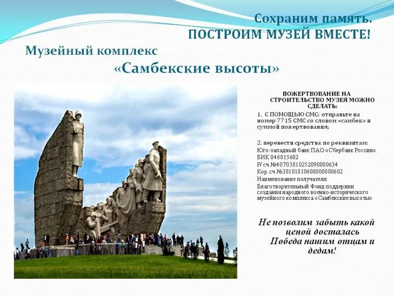 город таганрог самбекские высоты. карта мемориала самбекские высоты. высота самбекские высоты. памятник самбекские высоты таганрог. посещение музея "самбекские высоты".