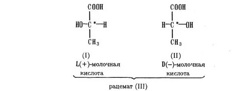 Рацемат это