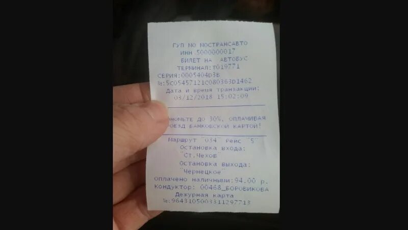 Билет Мострансавто на автобус. Служебная карта Мострансавто. Печать Мострансавто. Билеты Мострансавто.