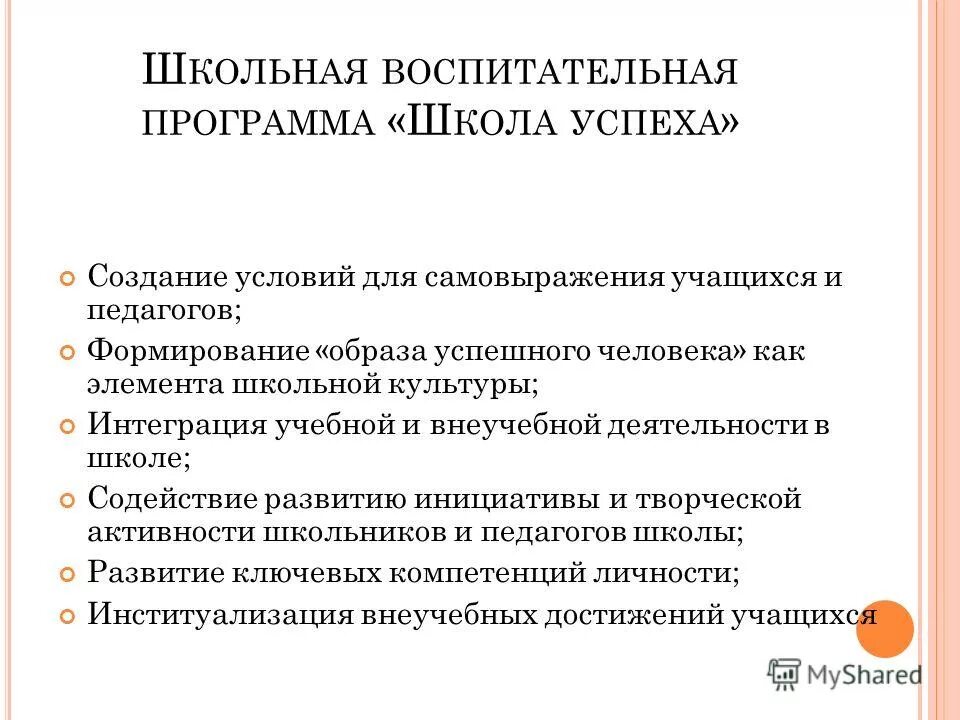 характеристика программы воспитания