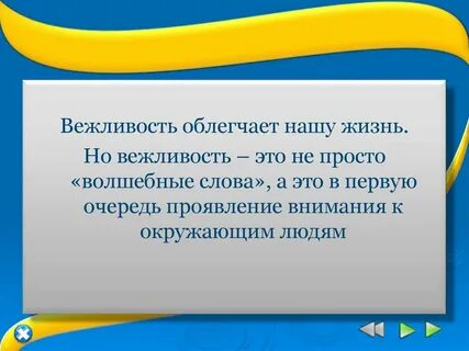 Учтивость это
