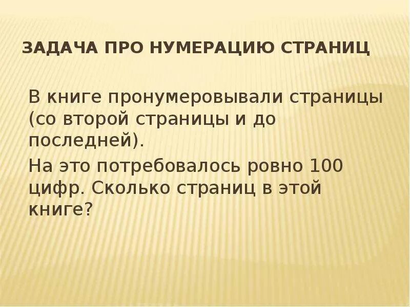 Задачи на нумерацию страниц. Задачи про страницы в книге. Нумерация страниц в кни. Сколько страниц в книге задача.