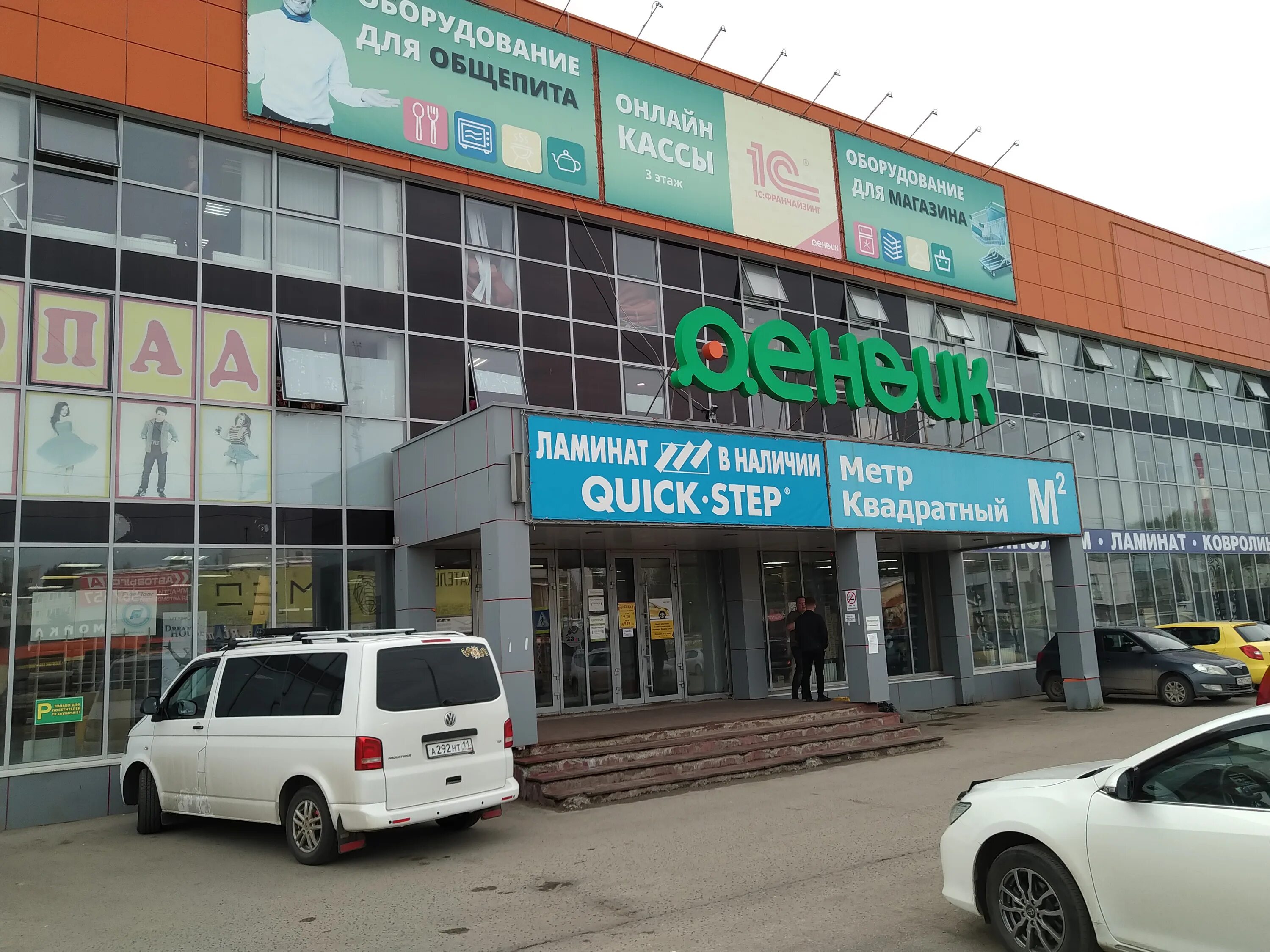 октябрьский проспект 131/6 сыктывкар. ул морозова 51 сыктывкар. алиса голосовой помощник установить. дэнвик юг. денвик адрес.