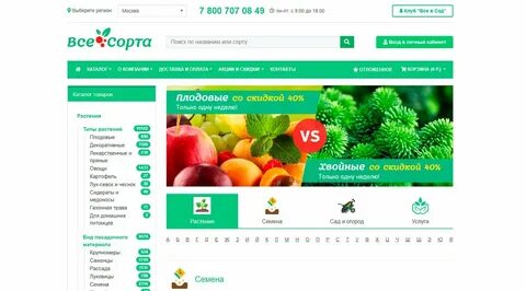 Саженцы семена почтой интернет магазины