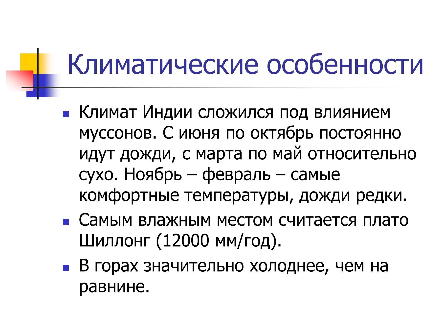 Климатические особенности Индии. Характеристика климата Индии. Климат Индии кратко. Климатические условия древней Индии. Природные условия древней индии 5 класс кратко