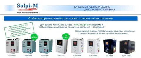 Стабилизатор напряжения инверторный или релейный