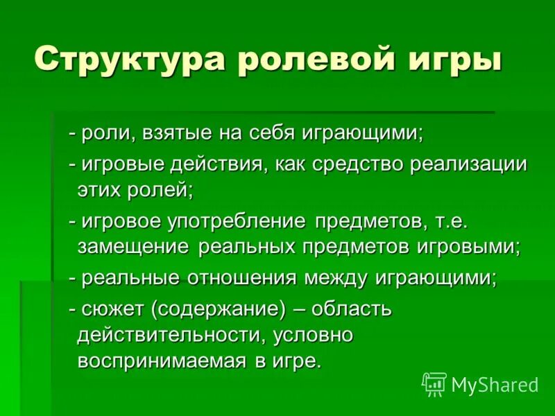 Метод ролевых групп