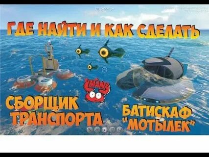 Где сборщик транспорта