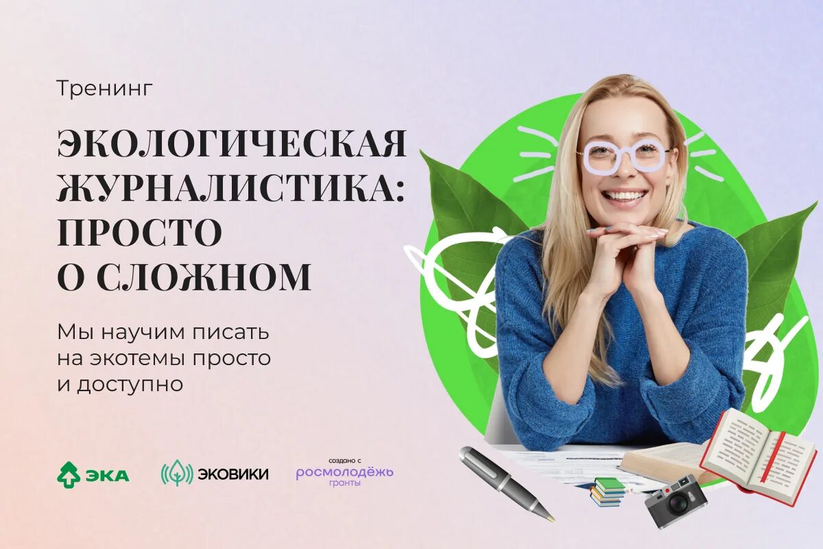 Экологическая журналистика. Детская экожурналистика. Детская экожурналистика. Детская экожурналистика. Экологический тренинг.