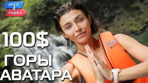 Аватар орел решка