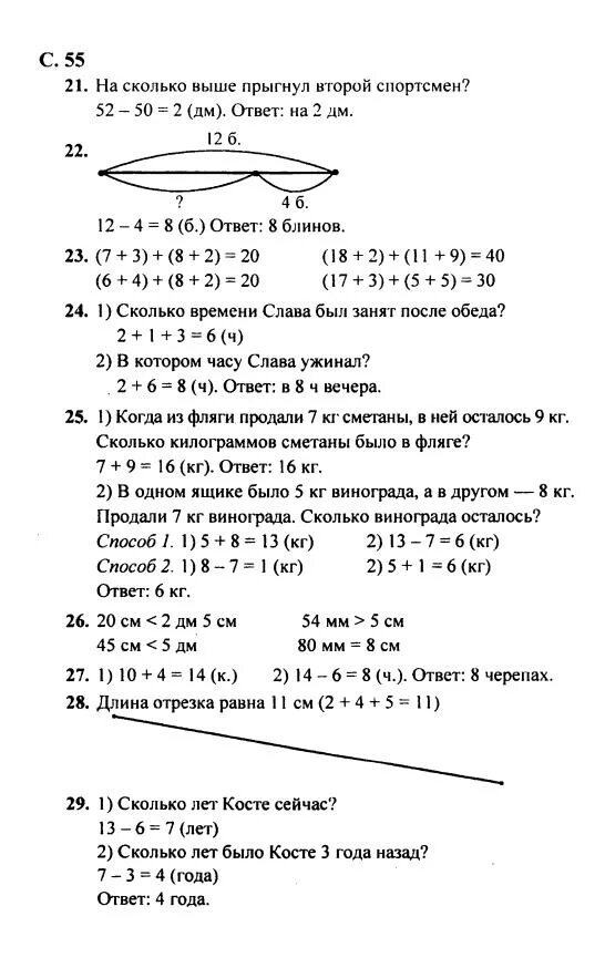 Математика 2 класс учебник 1 часть стр 55. Гдз 2 класс математика стр 55. Учебник математики 2 класс 1 часть страница 55. Математика 2 класс 1 часть стр 55 номер22. Математика 2 класс страница 55 упражнение 3