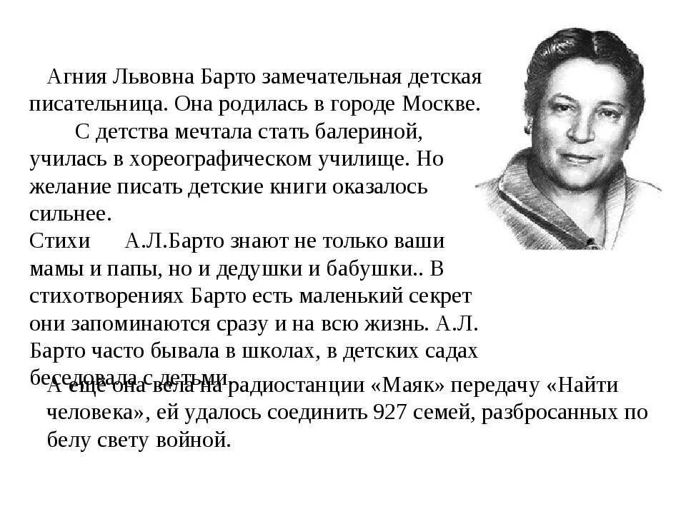 Рассказ об Агнии Барто для 2. Писатели о детях 3 класс