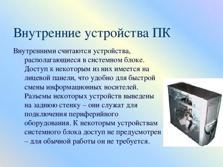 Кулер относится к внутренним устройствам пк
