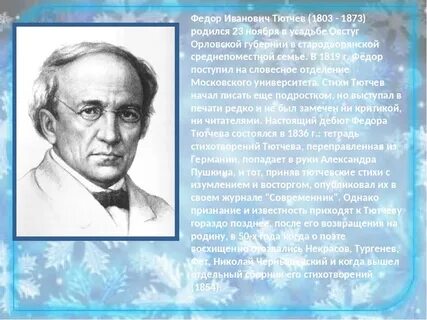 Ф тютчев 2 класс