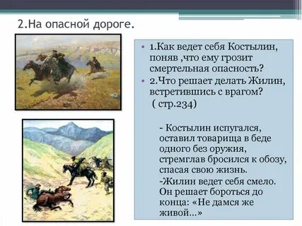 Рассказ кавказ ответы на вопросы