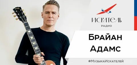 Adams русский
