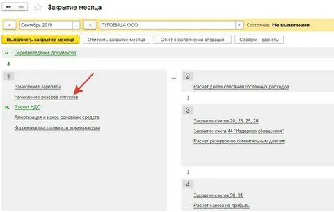 Начисление резерва в 1с 8.3 зуп