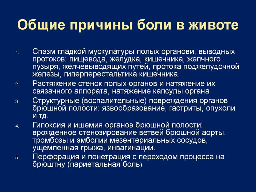 Почему есть судороги. Спазмы в животе причины. Спазмы в желудке причины. Спазм в животе и колики причины.