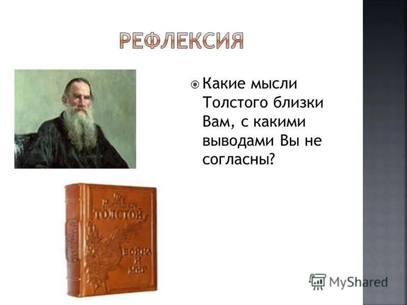 основная мысль юность л. главные идеи толстого. детство л н толстого основная мысль. главная мысль толстой. идеи толстого.