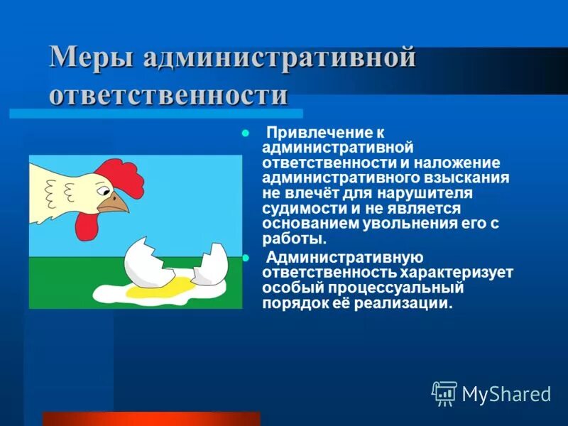 Меры административной ответственности. Меры ответственности административного правонарушения. Меры административной ответственности примеры. Перечислите меры административной ответственности. Мерами административного правонарушения являются.