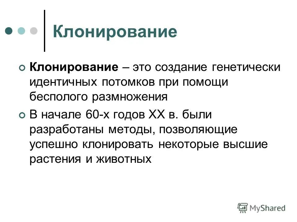 Этапы клонирования овечки долли. Клонирование это создание. Клонирование человека презентация. Овечка долли клон. Клонирование.
