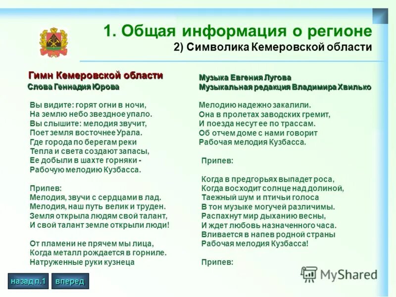 Устав кемеровской области. Калужская область презентация. Информация о регионе. Герб и флаг кемеровской области. Природные богатства кемеровской.