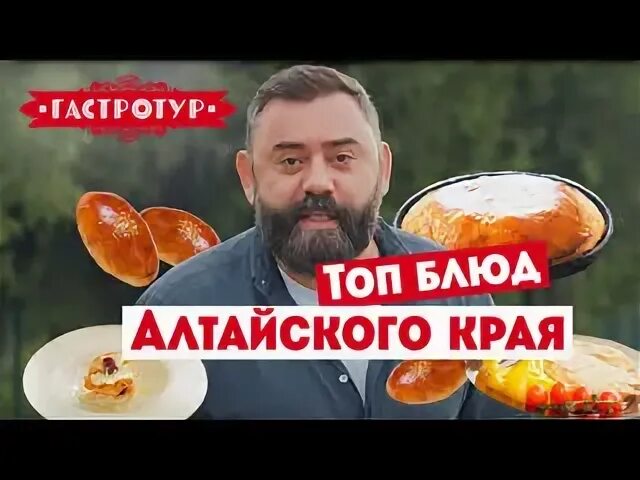 Блюда алтайского края