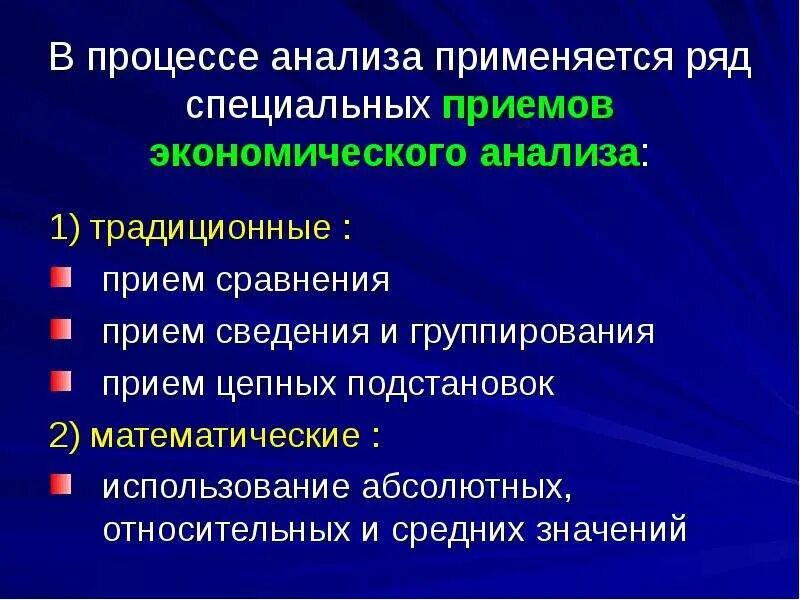 Приемы анализа сравнения. Приемы анализа финансово-хозяйственной деятельности. Приемы экономического анализа. Математические способы и приемы анализа. Традиционные приемы анализа.