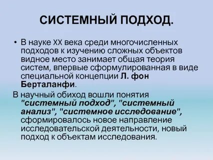 Изучение сложной системы