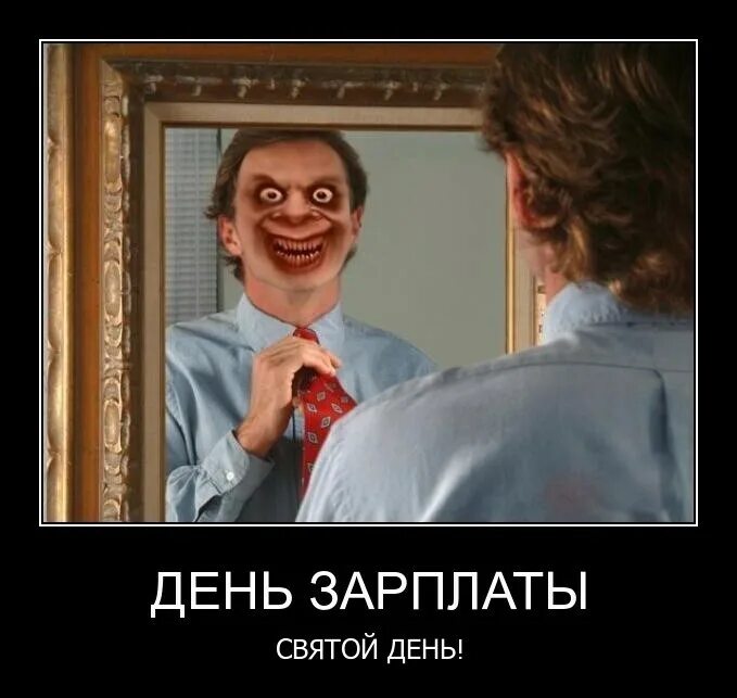 День зарплаты картинки. День после зарплаты. Форум день зарплаты. Смешной мемасик. День зарплаты.