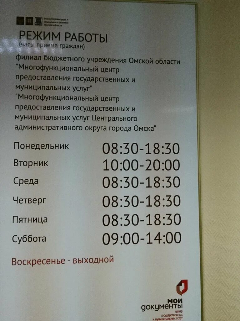 Мфц кристалл омск