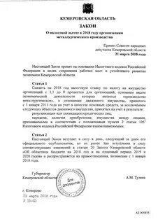 Закон кемеровской